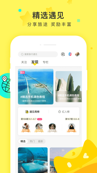 游侠客旅游网APP