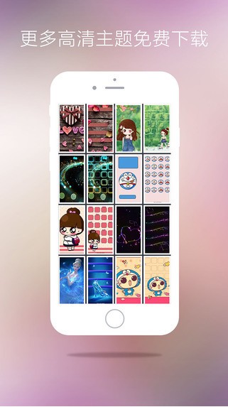 主题APP