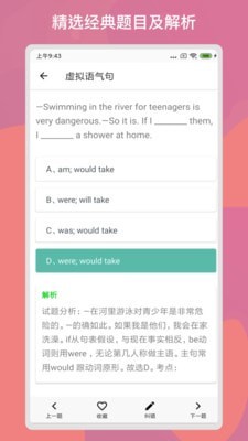 多练英语习题库APP