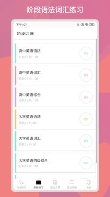 多练英语习题库APP