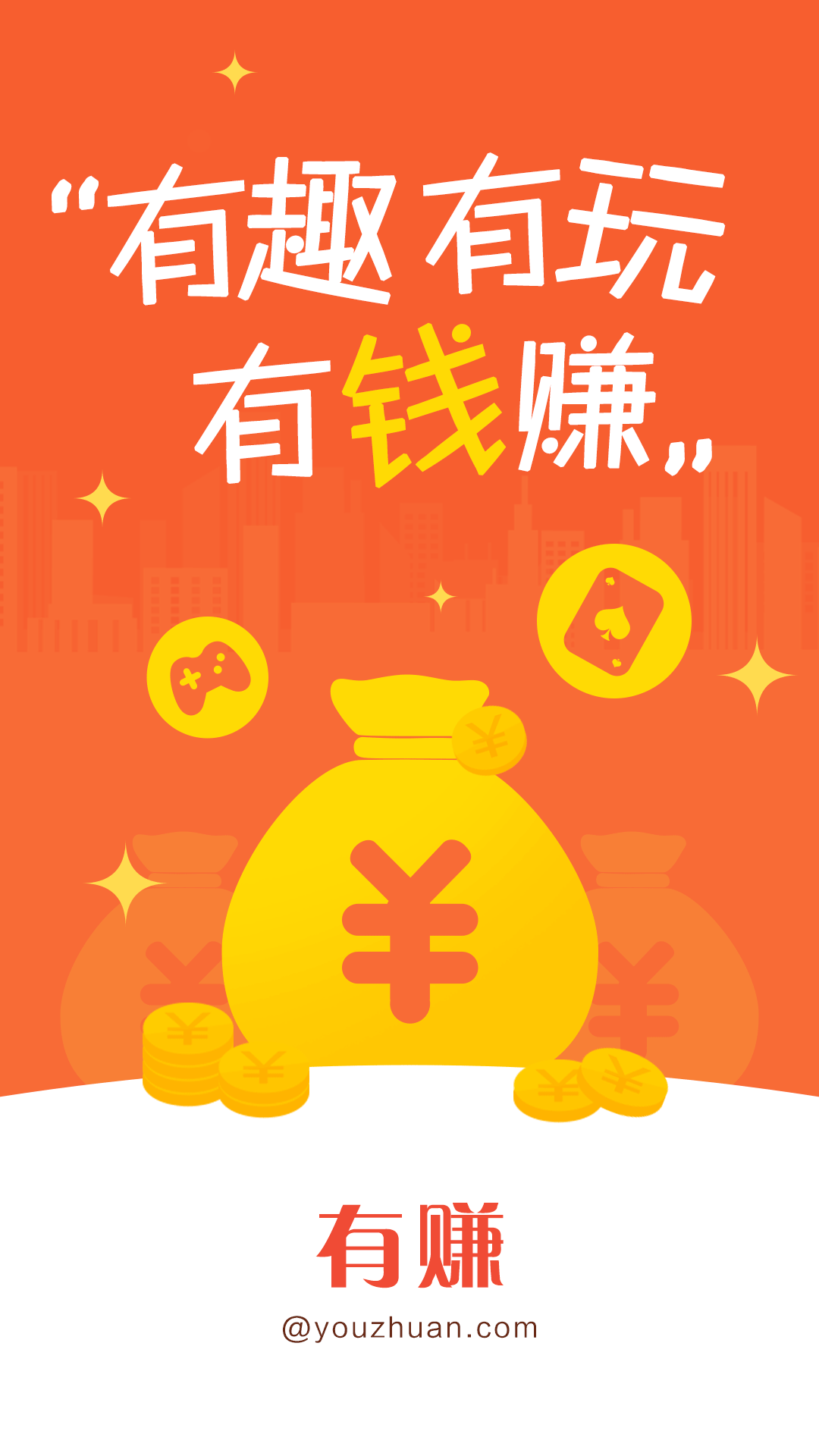 有赚网APP