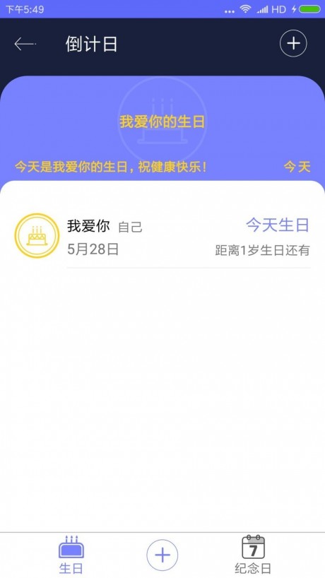 生命倒计时APP