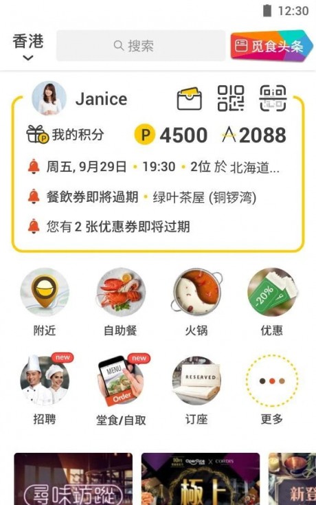 OpenRice开饭喇香港APP