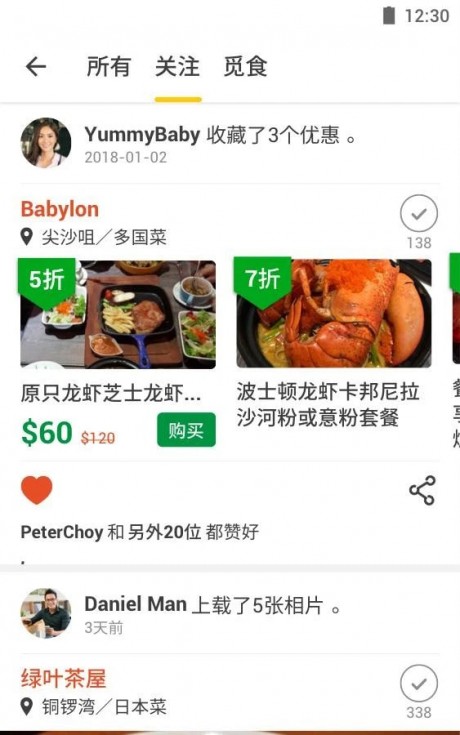 OpenRice开饭喇香港APP