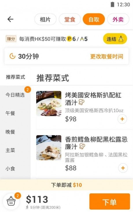 OpenRice开饭喇香港APP