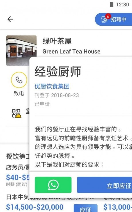 OpenRice开饭喇香港APP