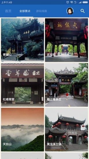 成都导游APP