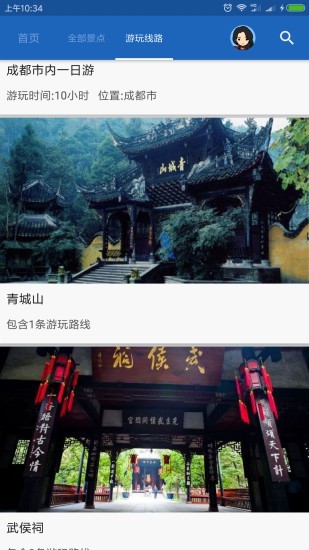 成都导游APP