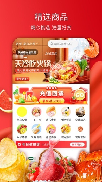 美特好送货上门APP