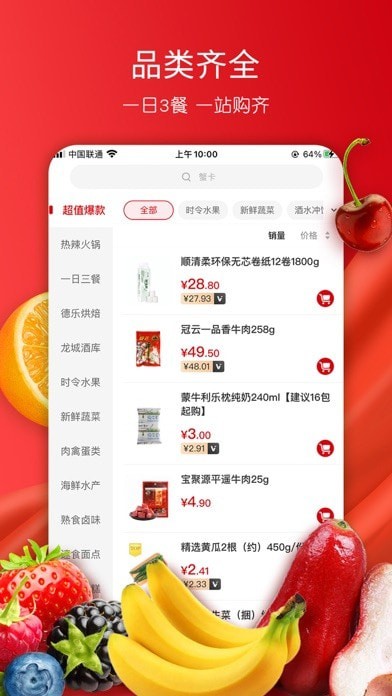 美特好送货上门APP