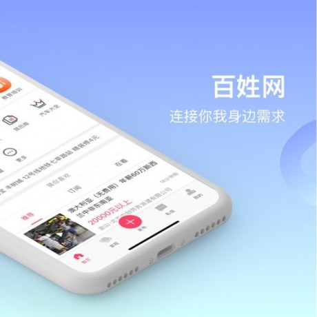 百姓网APP