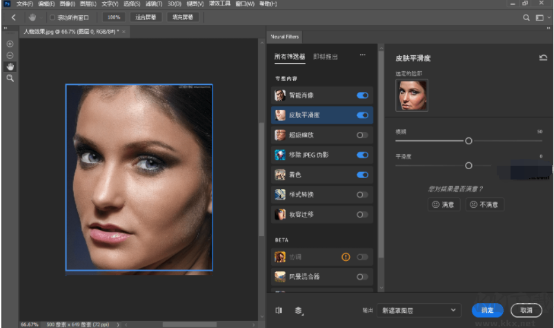 Adobe PhotoShop 2023破解版