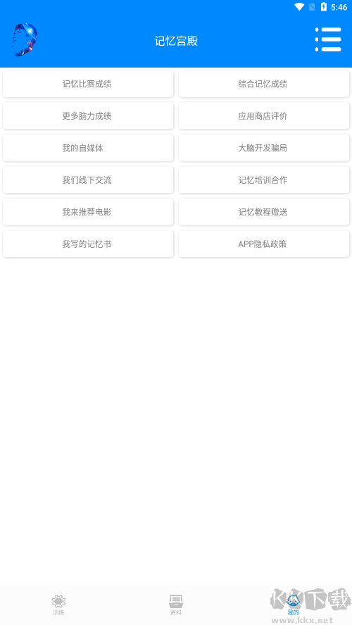 记忆宫殿手机版