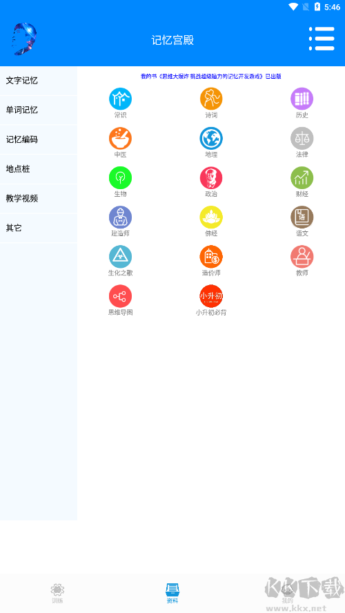 记忆宫殿手机版