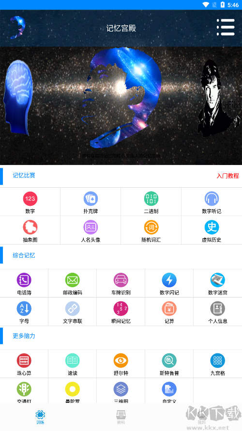 记忆宫殿手机版