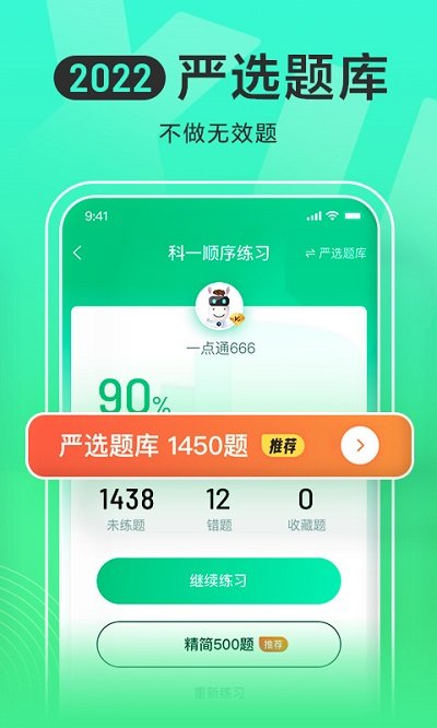 驾校一点通APP