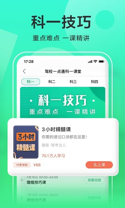 驾校一点通APP