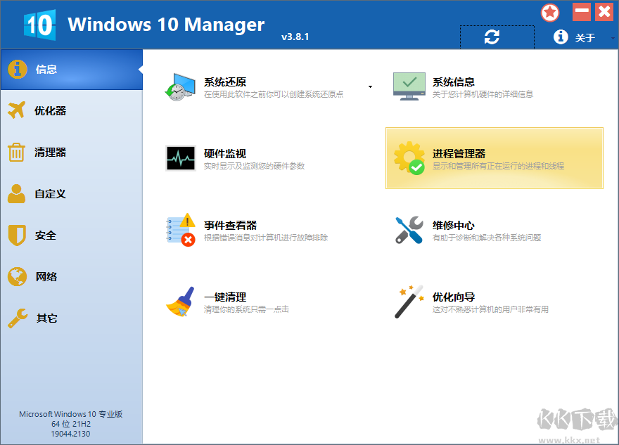 Windows10Manager破解截图