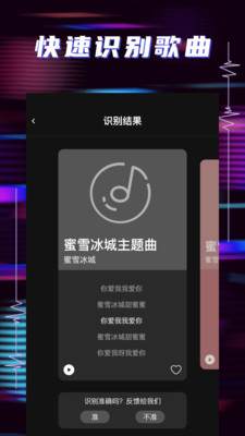 听歌识曲APP