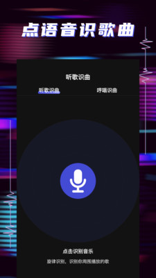 听歌识曲APP