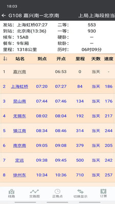 盛名列车时刻表