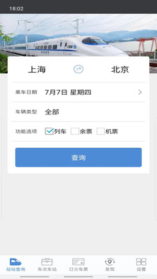 盛名列车时刻表