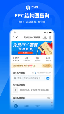 汽修宝车架号查询