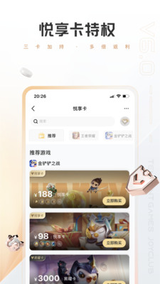 心悦俱乐部APP