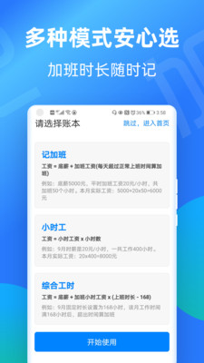 安心记加班APP