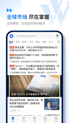 华尔街见闻APP