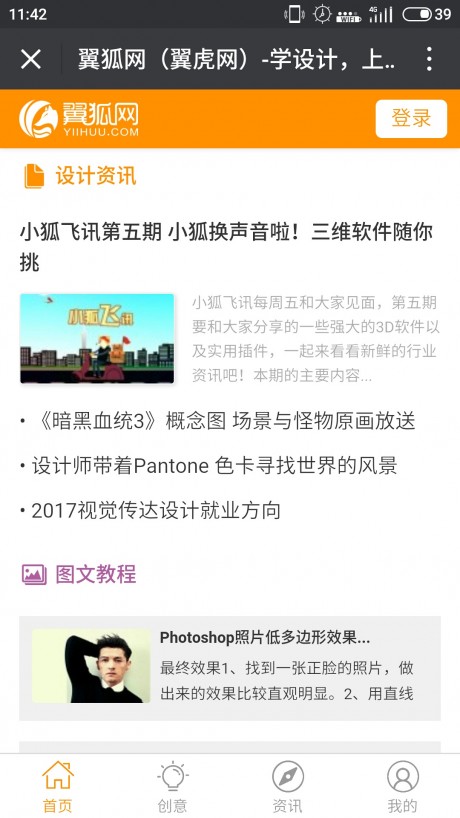 翼狐APP