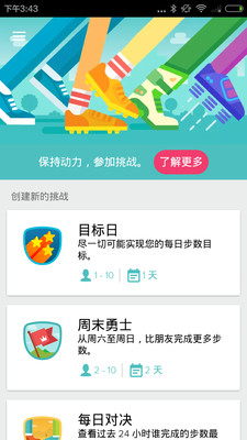 Fitbit手环APP