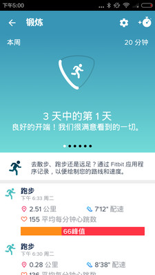 Fitbit手环APP