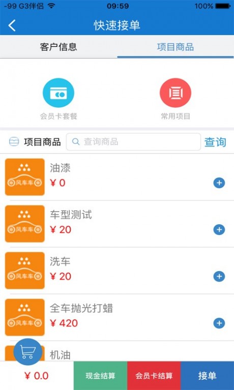 迪达汽车美容软件