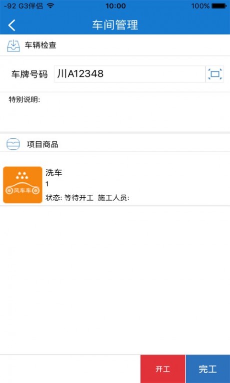 迪达汽车美容软件