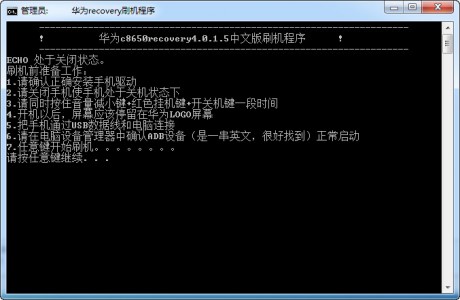 华为c8650 Recovery工具