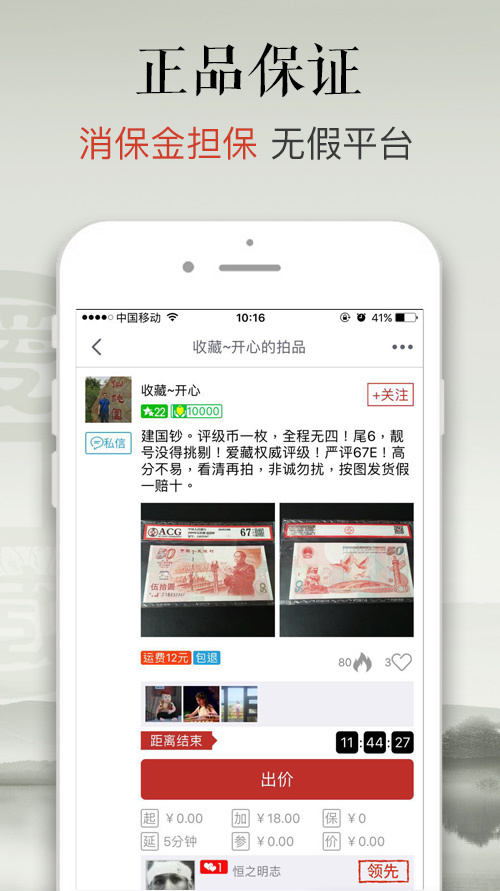 爱藏APP