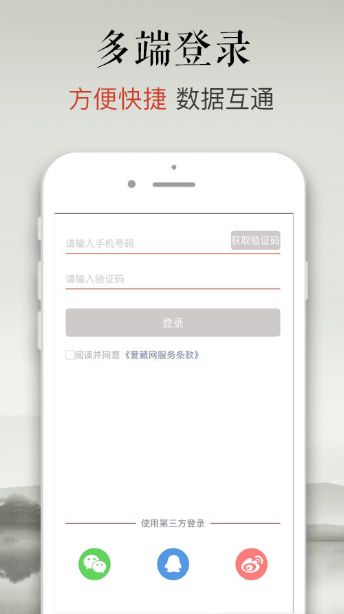 爱藏APP