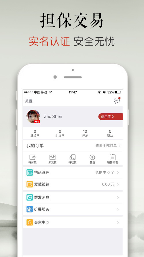 爱藏APP