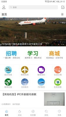 机务在线电脑版