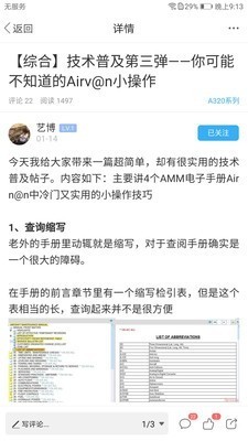 机务在线电脑版