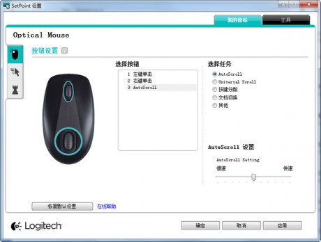 罗技键盘鼠标驱动(logitech setpoint)