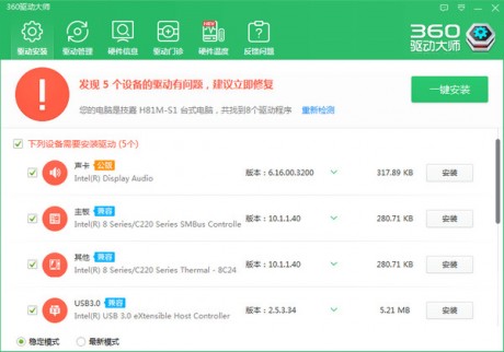 360驱动大师网卡版PC