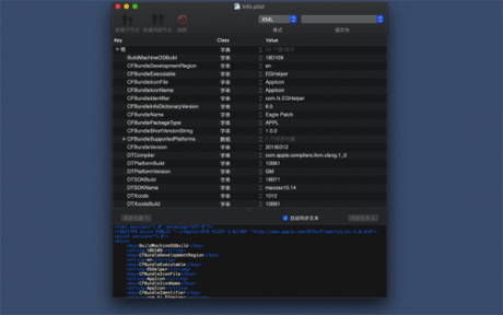 PlistEdit Mac版