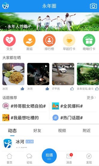 永年论坛APP2