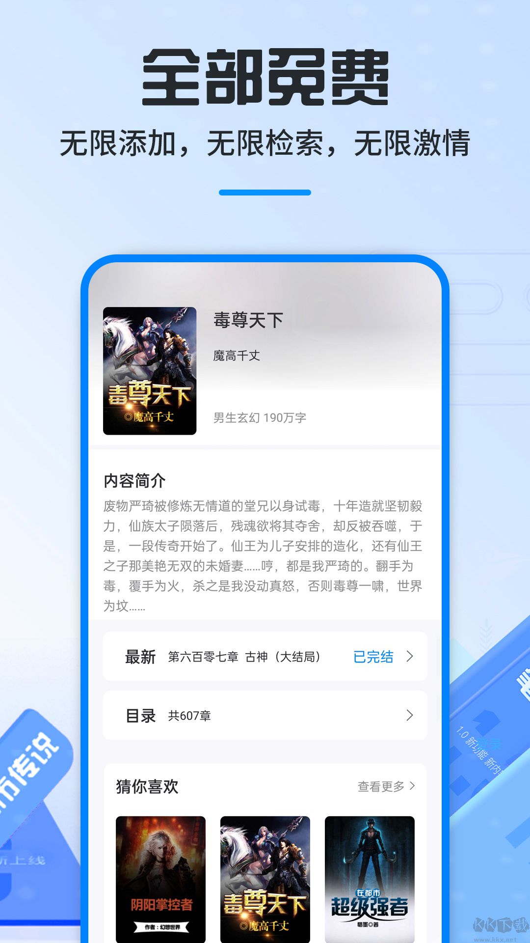 笔趣阁免费版小说APP