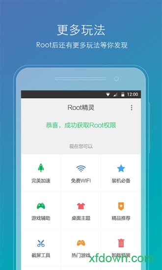 ROOT精灵最新版