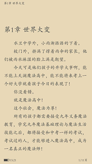 笔趣阁APP破解版