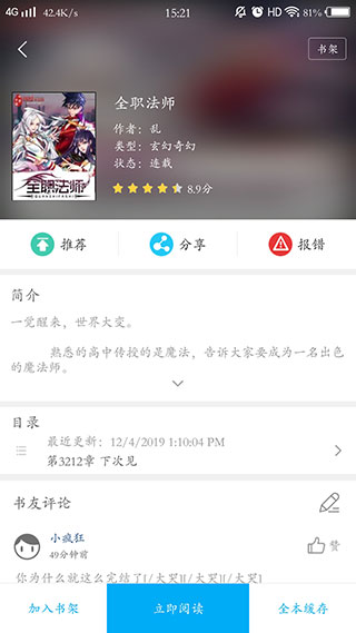 笔趣阁APP破解版