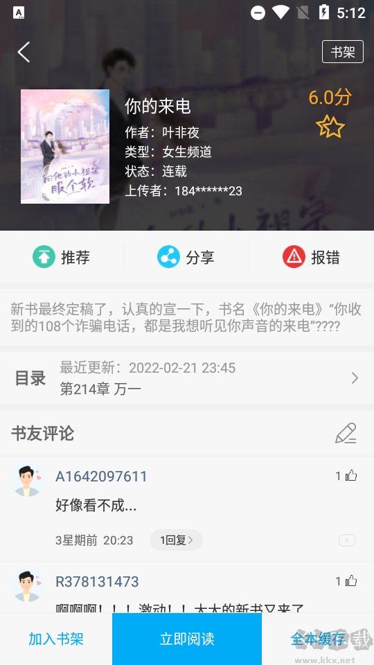 笔趣阁纯净版APP